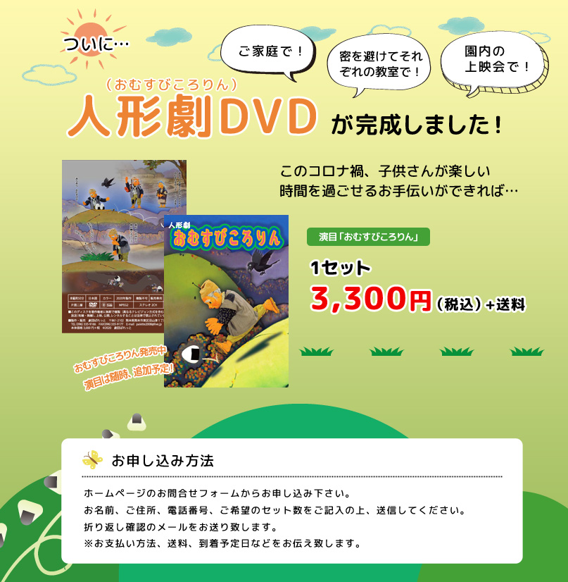 DVDおむすびころりん